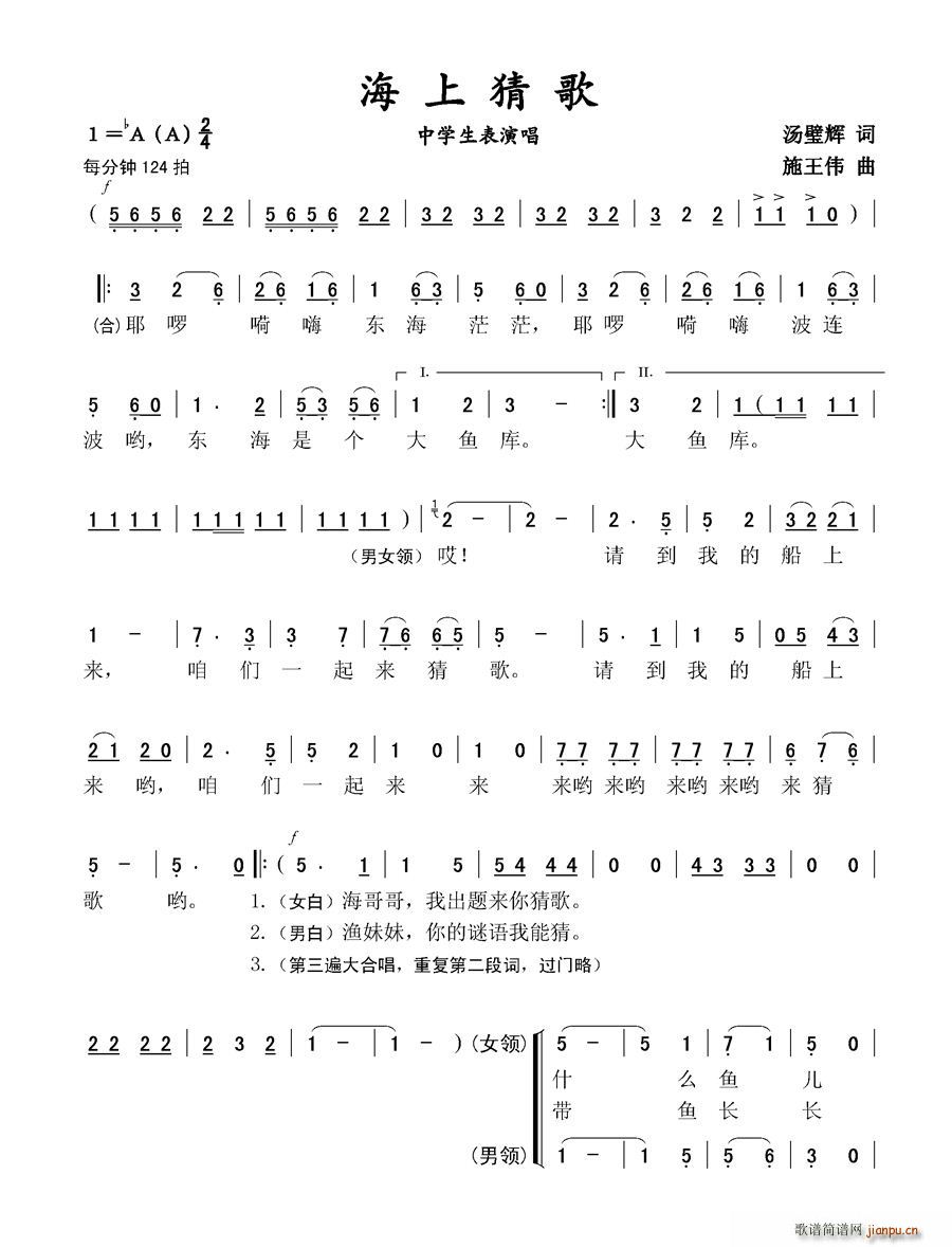 海上猜歌(四字歌谱)1