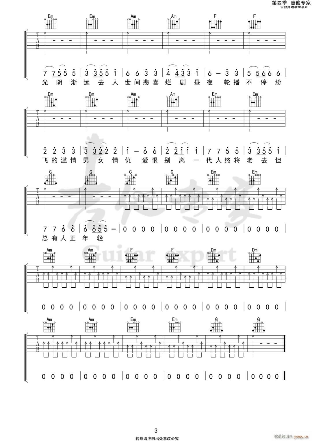 火车驶向云外梦安魂于九霄 C调指法(吉他谱)3