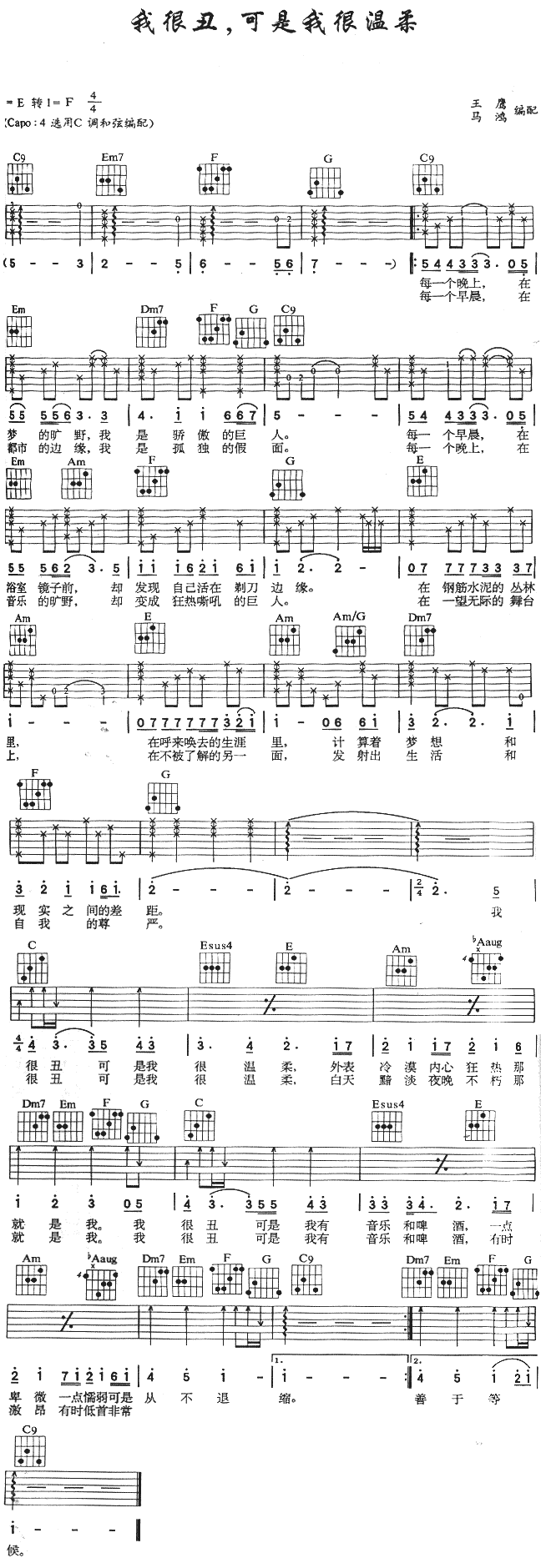 我很丑，可以我很温柔(吉他谱)1