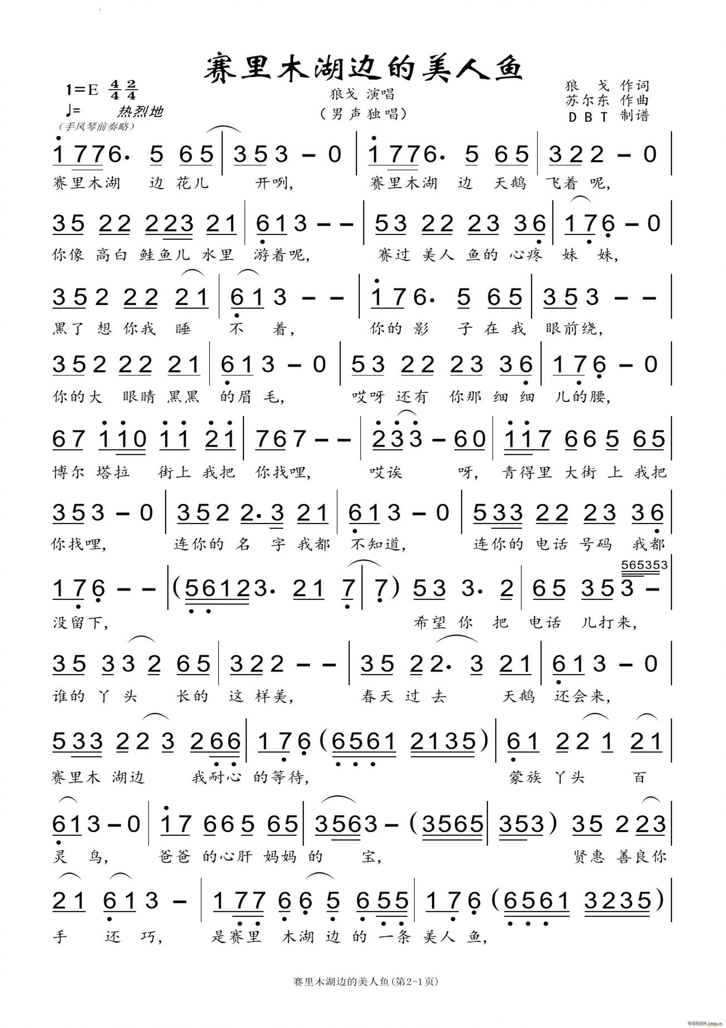 赛里木湖边的美人鱼男声独唱(十字及以上)1