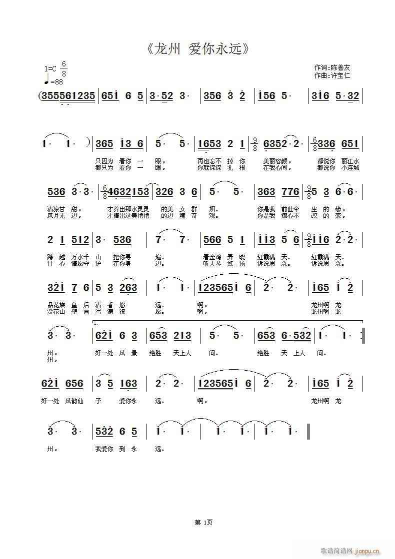 龙州 爱你永远(七字歌谱)1