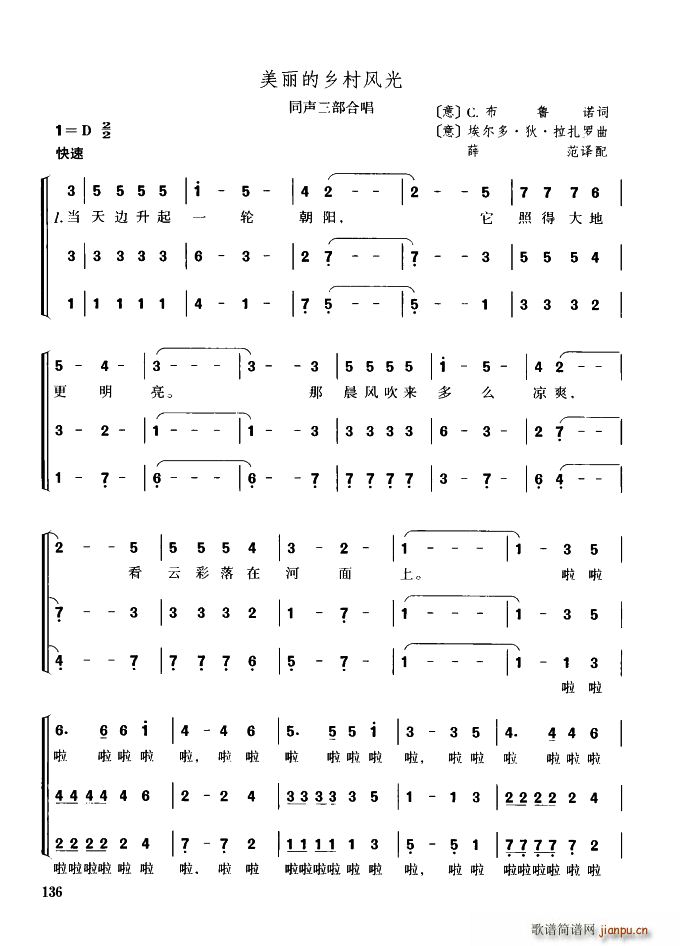 美丽的乡村风光 同声三部合唱(合唱谱)1