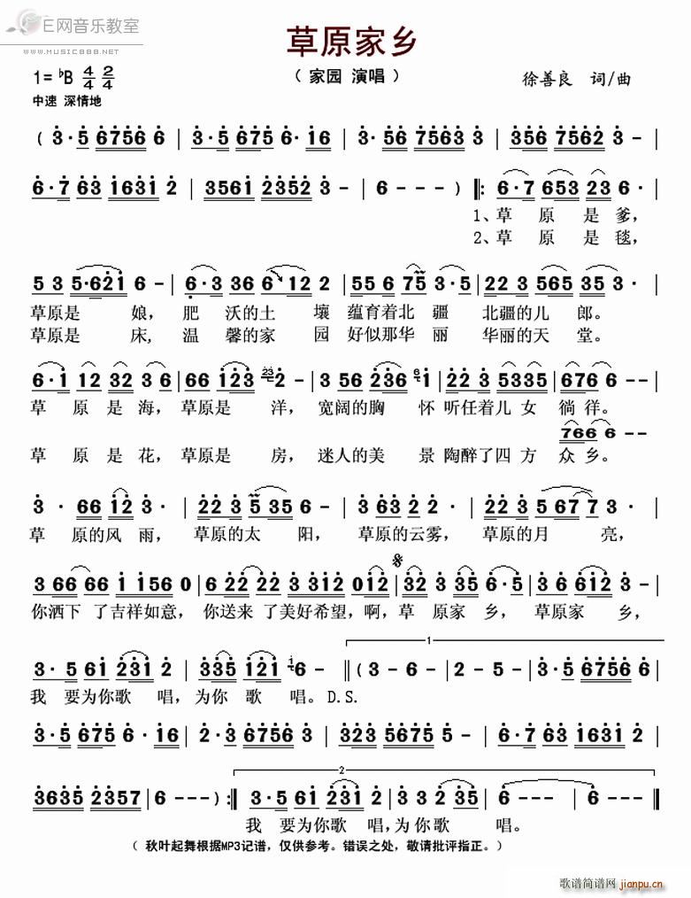 草原家乡 家园(七字歌谱)1