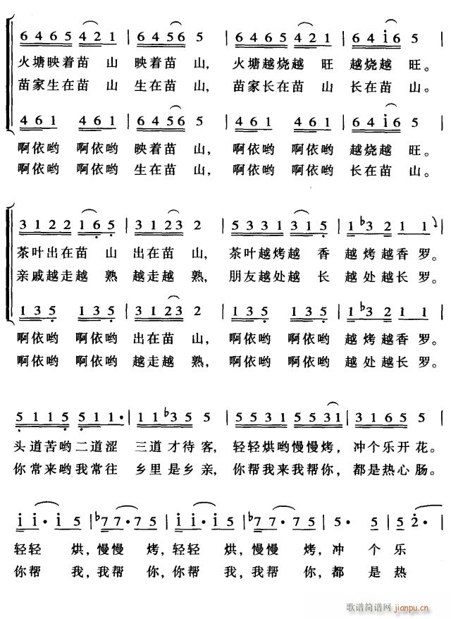 苗山小罐茶3(六字歌谱)1