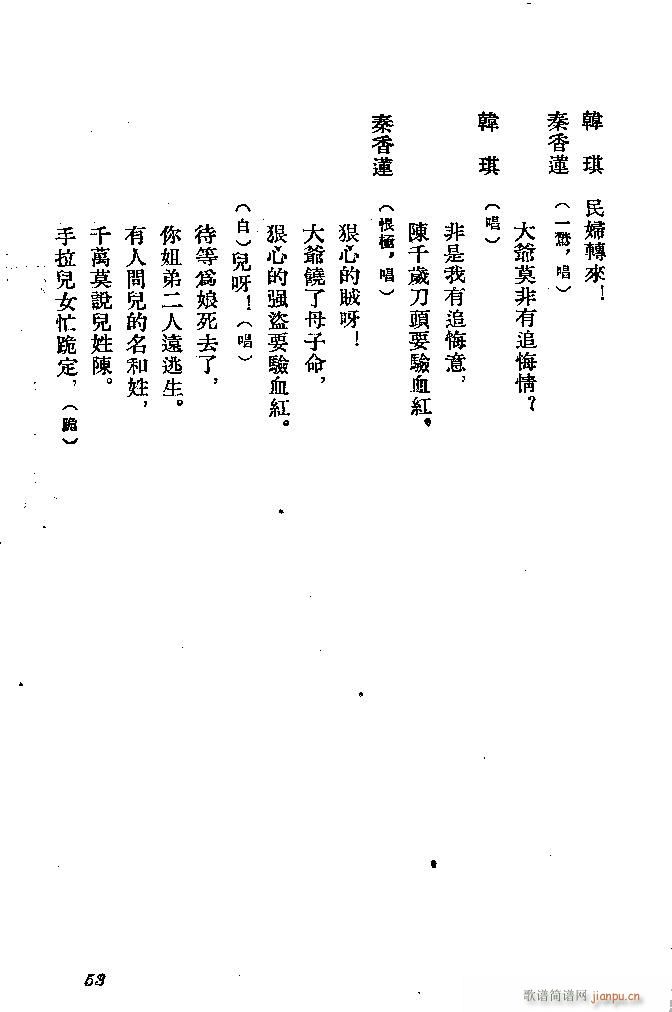 河北梆子 秦香莲(八字歌谱)53