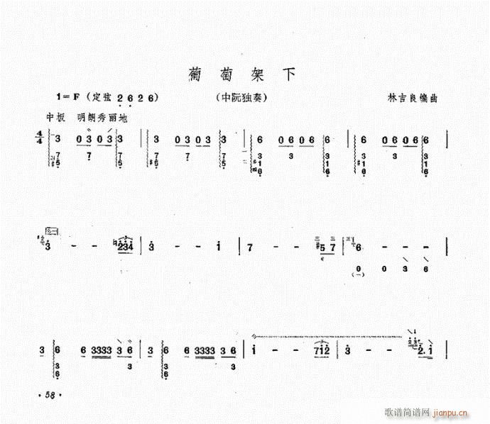 阮 葡萄架下(笛箫谱)7