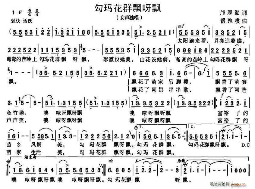 勾玛花群飘呀飘(七字歌谱)1