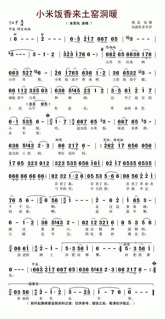 小米饭香土窑洞暖(八字歌谱)1