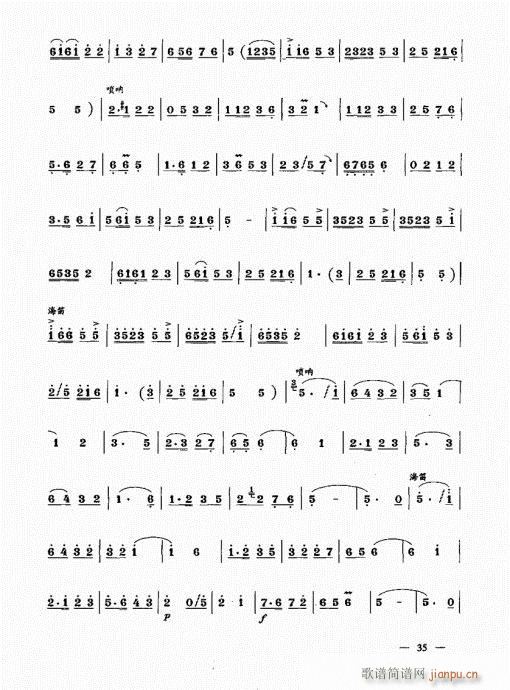 （下册）21-40(唢呐谱)15