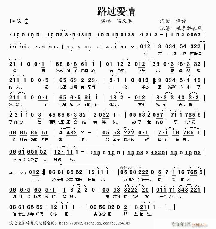 路过爱情(四字歌谱)1