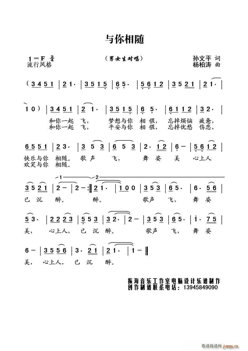 与你相随 对唱(七字歌谱)1