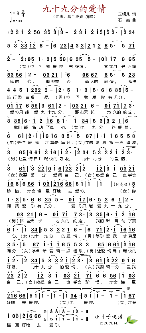 九十九分的爱情(七字歌谱)1