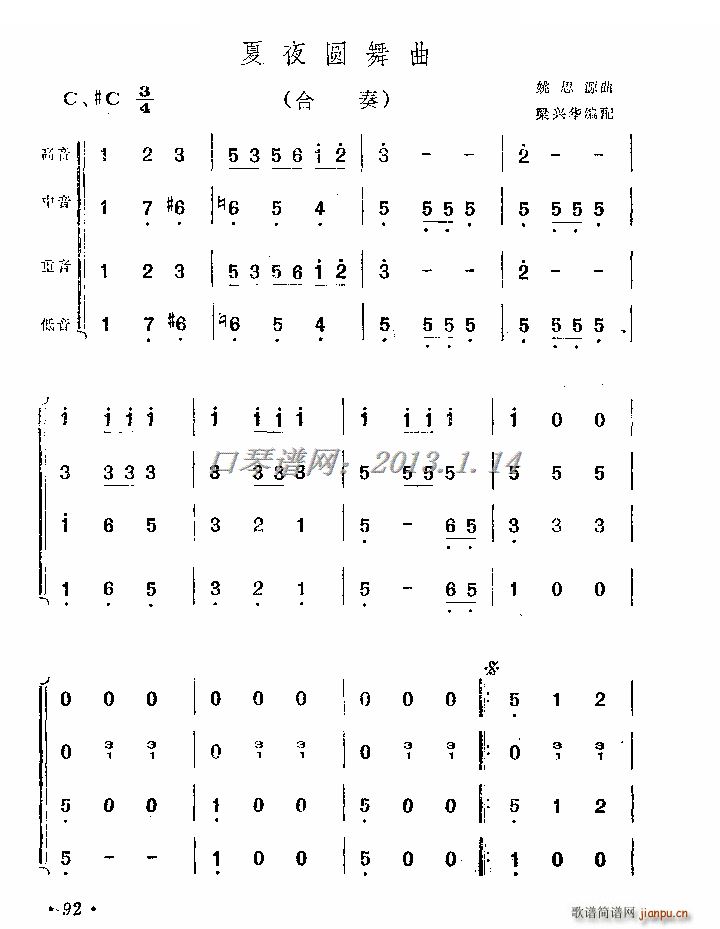 夏夜圆舞曲 口琴合奏(口琴谱)1