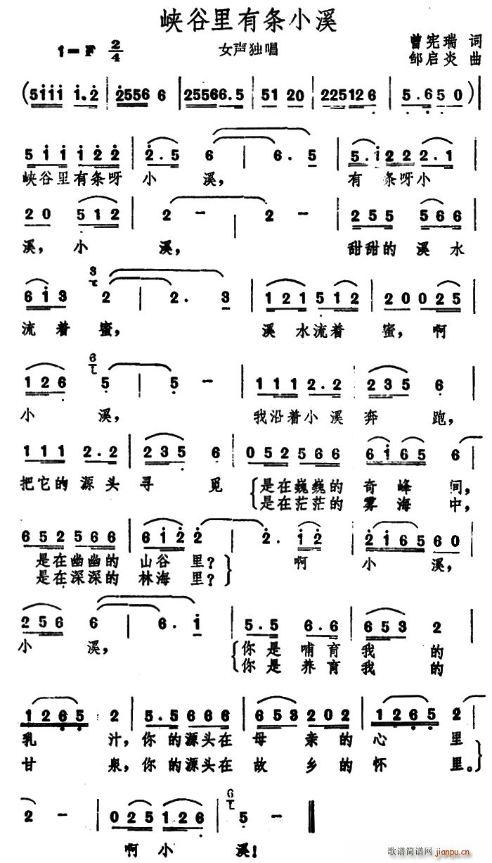 峡谷里有条小溪(七字歌谱)1
