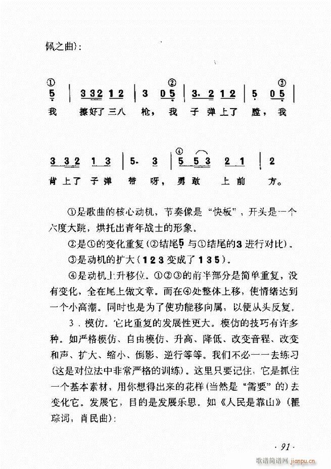 歌曲作法十二讲61 135(十字及以上)31