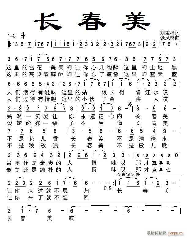 长春美 一词两曲(八字歌谱)1