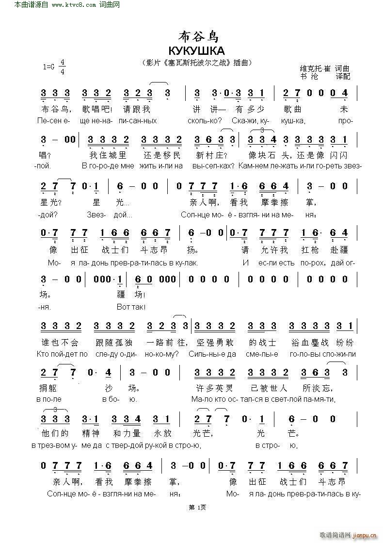 布谷鸟 КУКУШКА 中俄(十字及以上)1