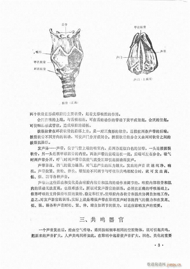 民族声乐教程 目录前言 1 60(十字及以上)13