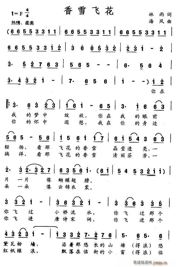 香雪飞花(四字歌谱)1