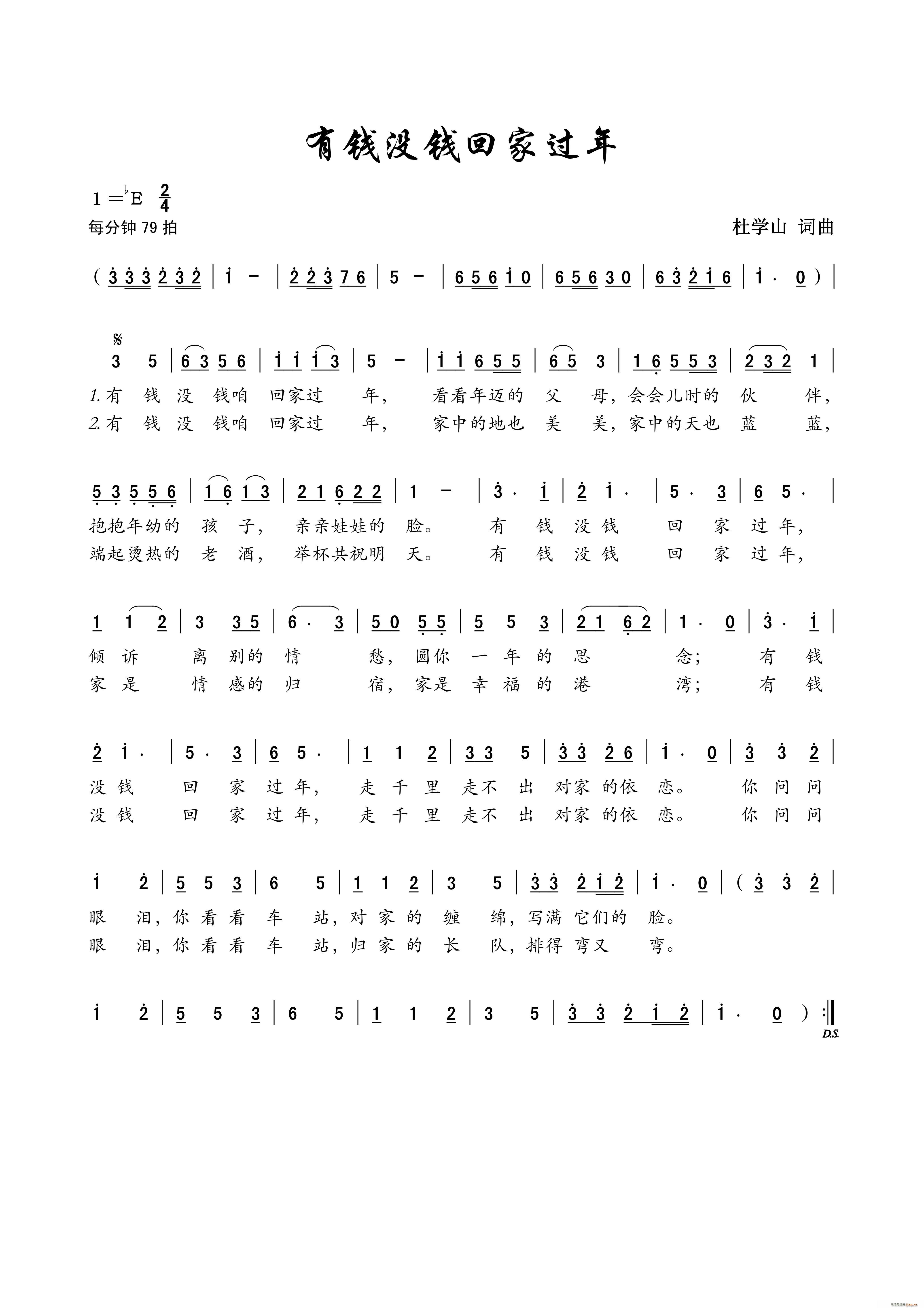 有钱没钱回家过年(八字歌谱)1