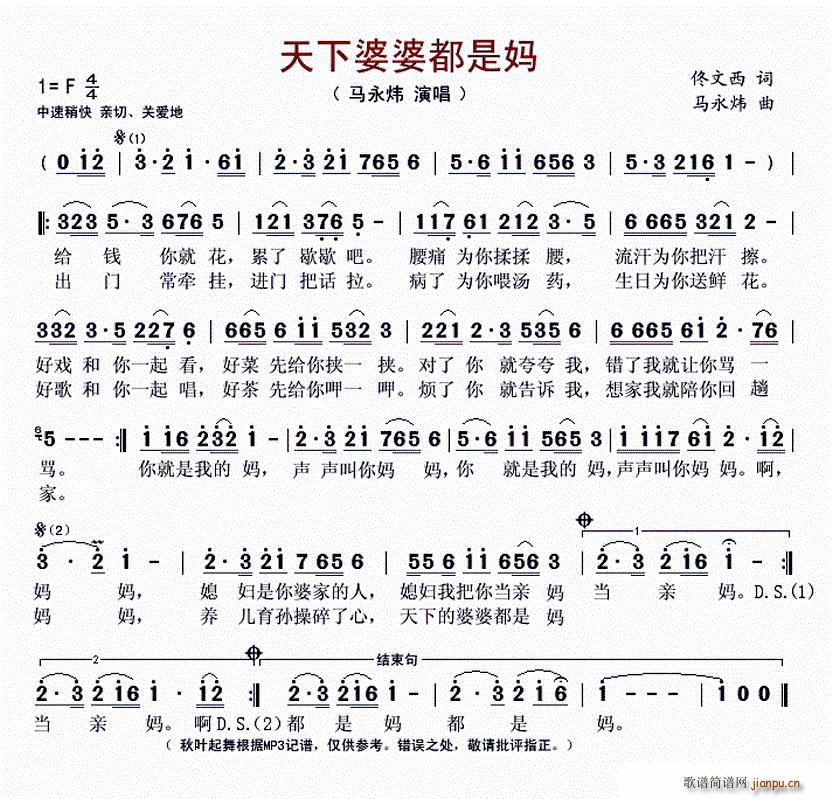 天下婆婆都是妈(七字歌谱)1