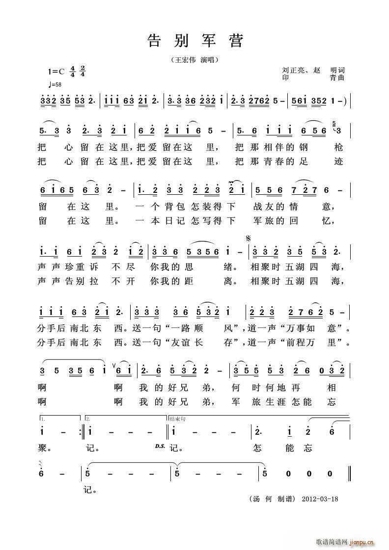 告别军营 独唱歌曲(九字歌谱)1