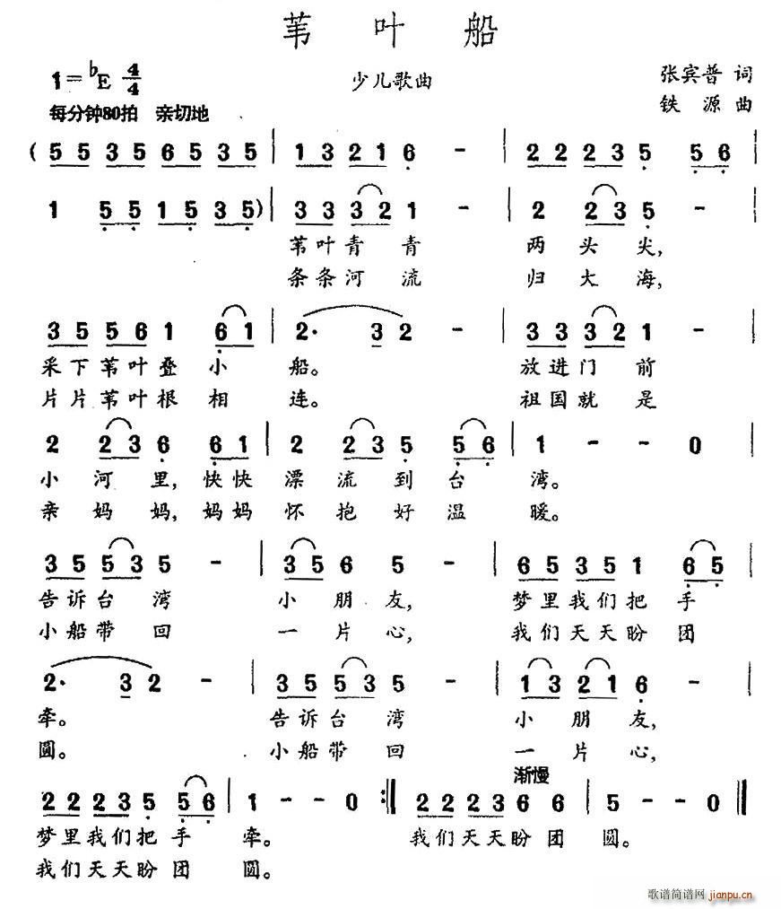 苇叶船(三字歌谱)1