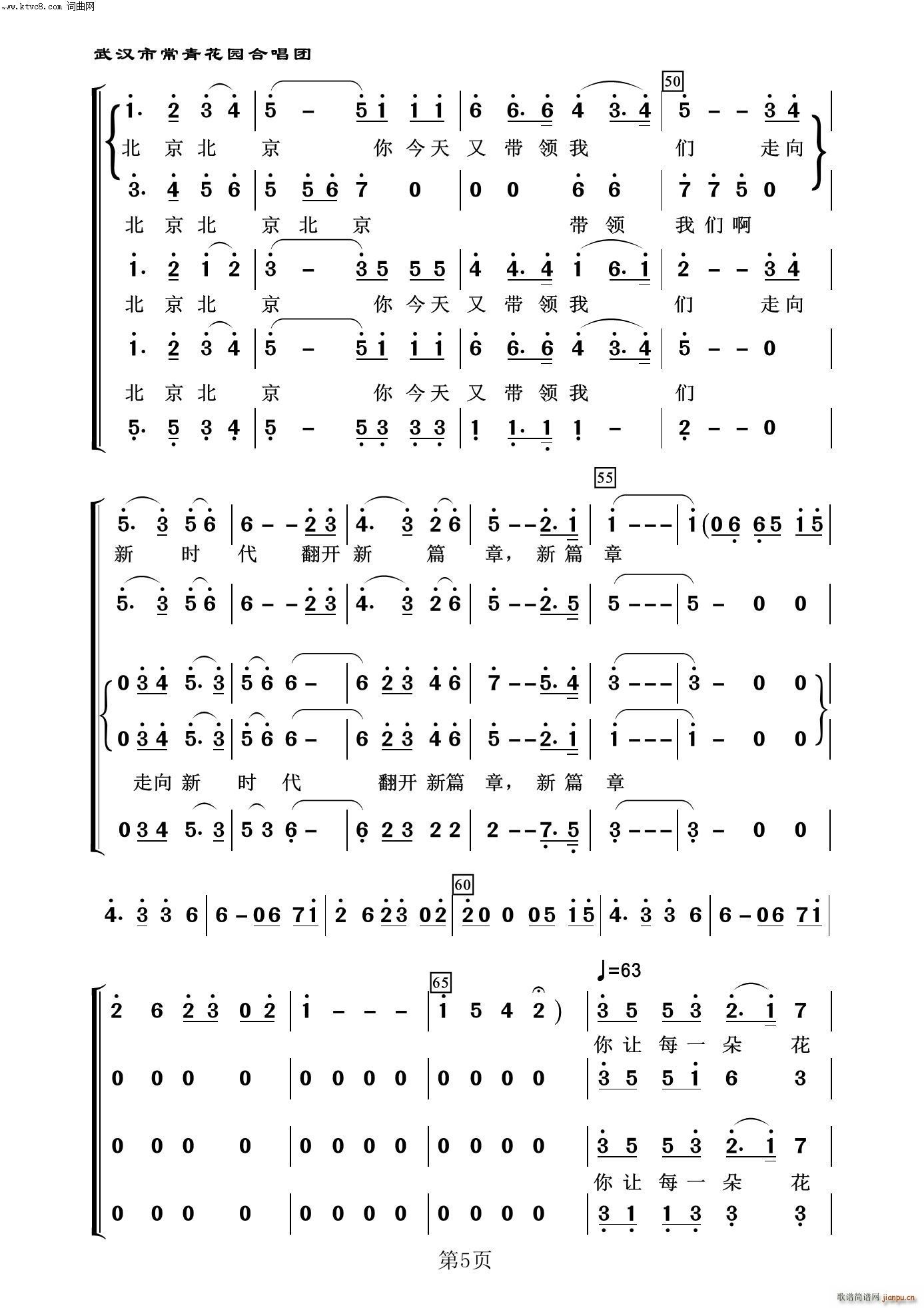 北京赞歌 常青放歌二(十字及以上)5