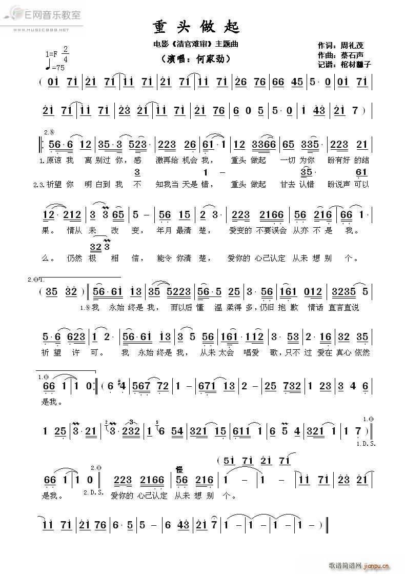 重头做起 何家劲(八字歌谱)1