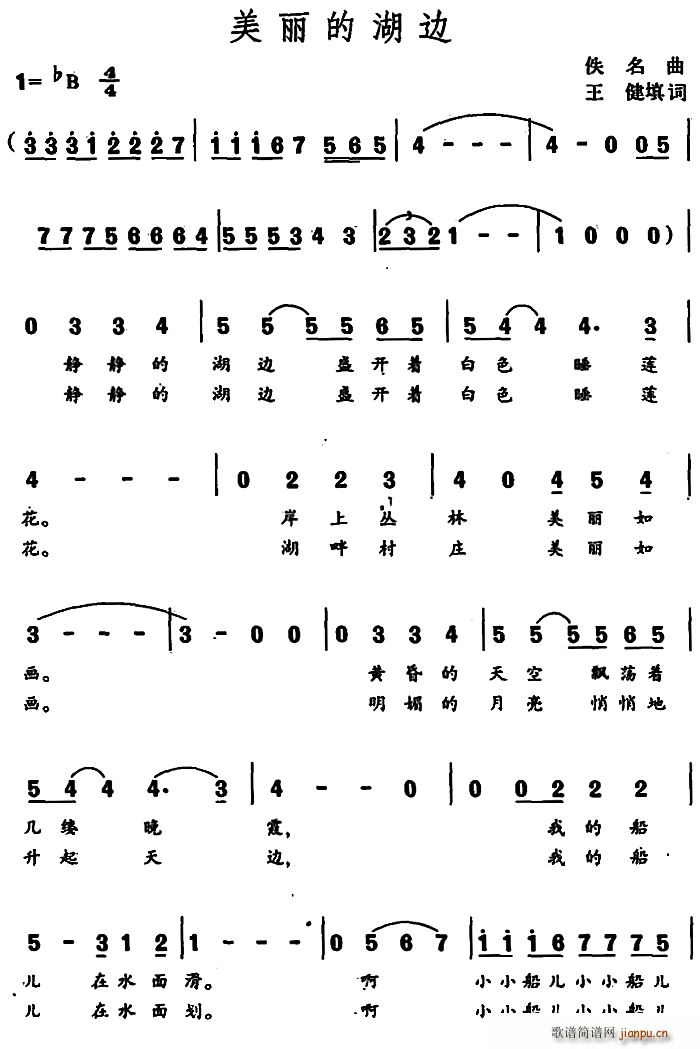 美丽的湖边(五字歌谱)1