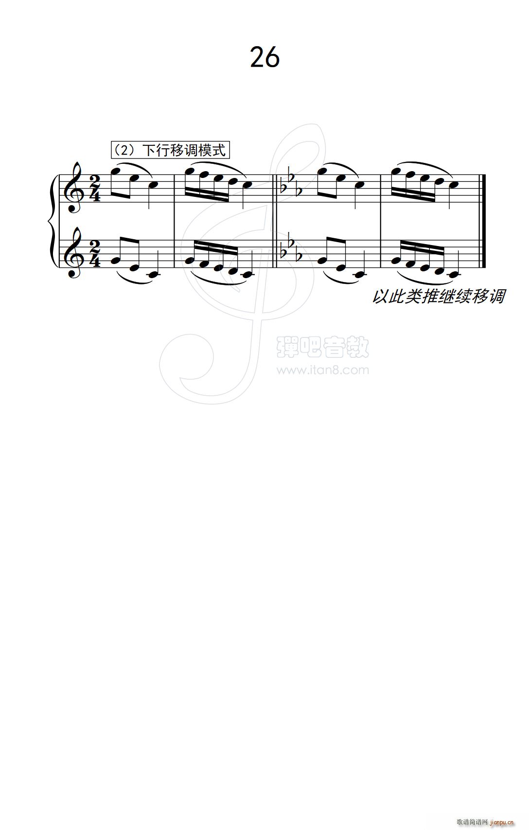 七 五指原位移调练习26 2 儿童钢琴手指练习 1(钢琴谱)1