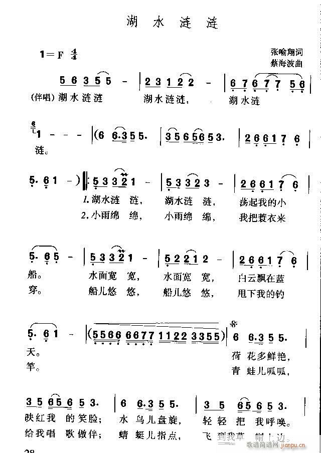 湖水涟涟(四字歌谱)1