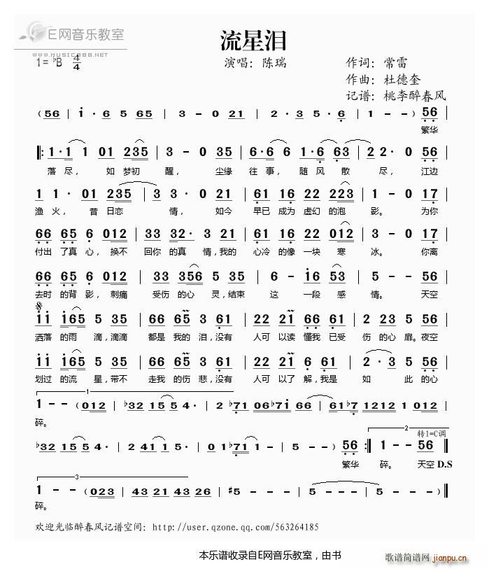 流星泪 陈瑞(六字歌谱)1