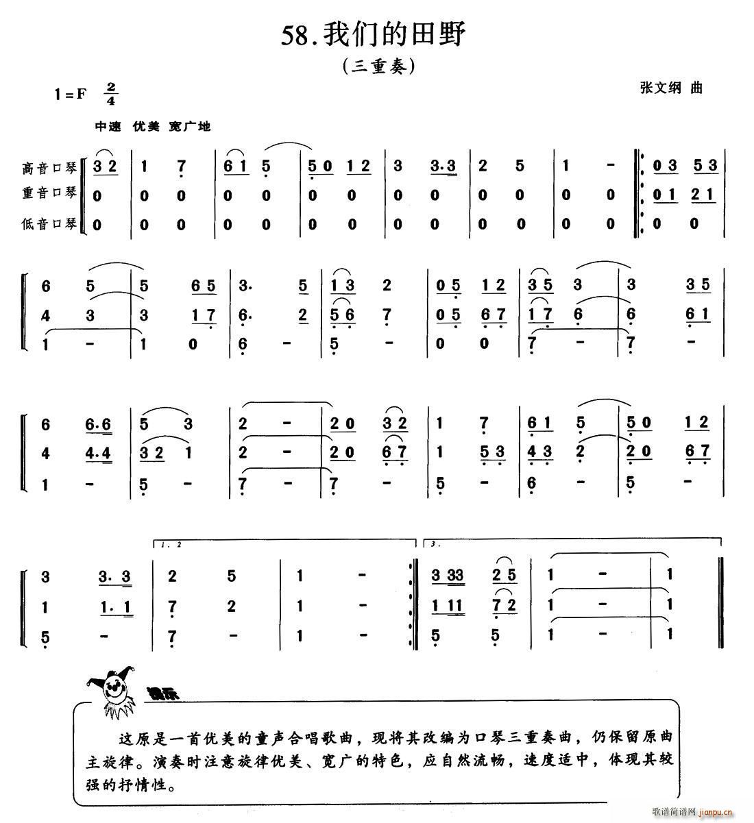 我们的田野 三重奏(口琴谱)1