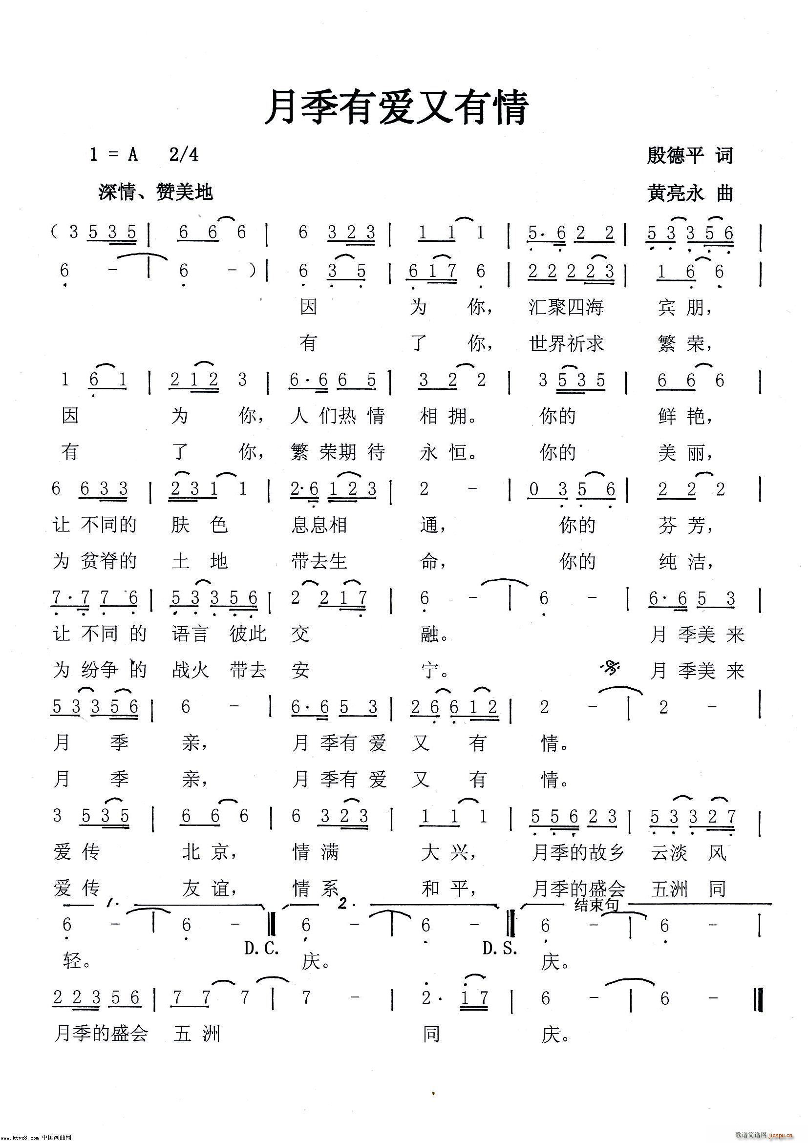 月季有爱又有情(七字歌谱)1