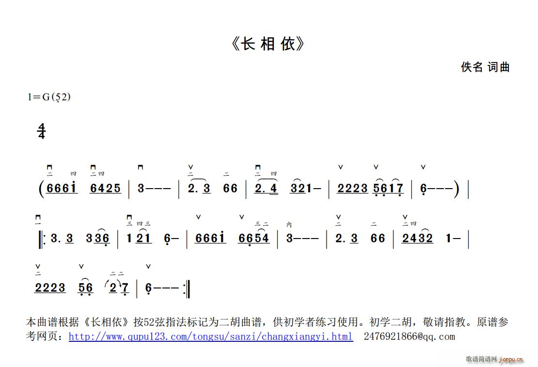 长相依 52弦高清版(二胡谱)1