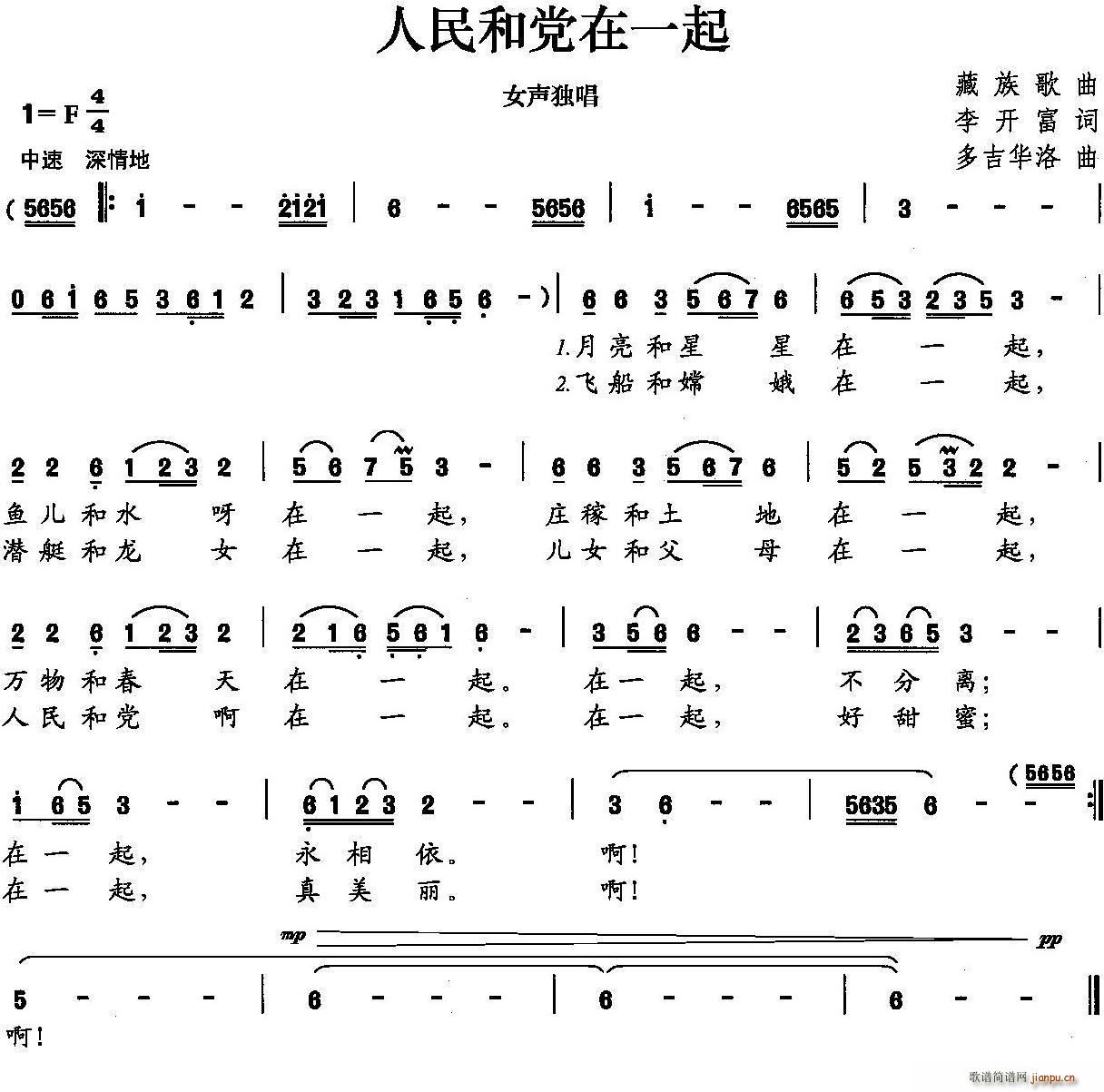 人民和党在一起(七字歌谱)1