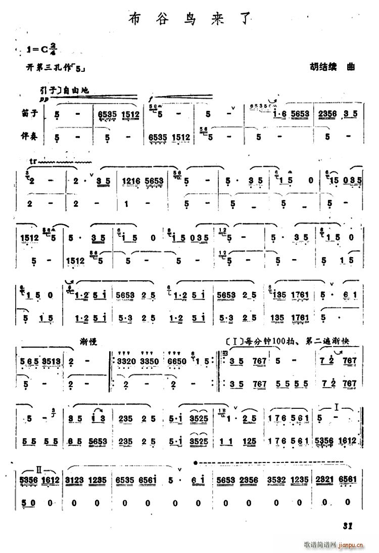 布谷鸟来了 笛子 伴奏(笛箫谱)1