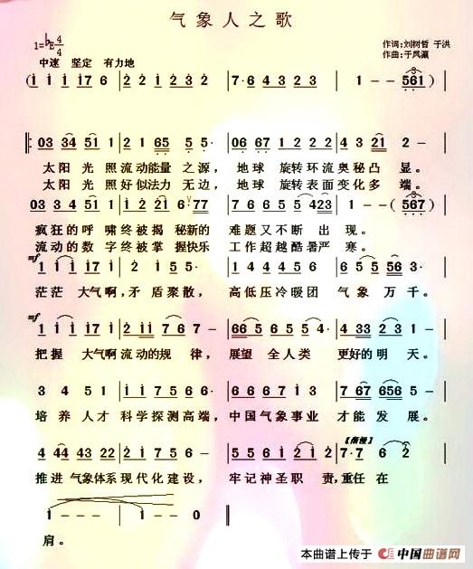 气象人之歌(五字歌谱)1