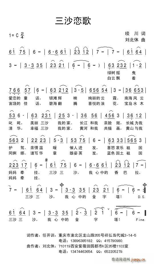 三沙恋歌(四字歌谱)1