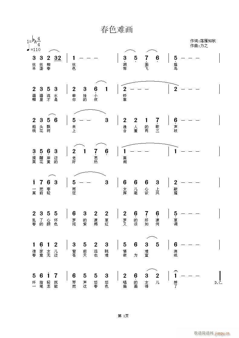 春色难画(四字歌谱)1