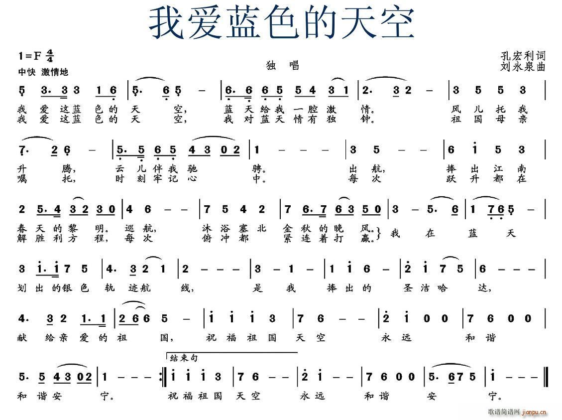 我爱蓝色的天空(七字歌谱)1