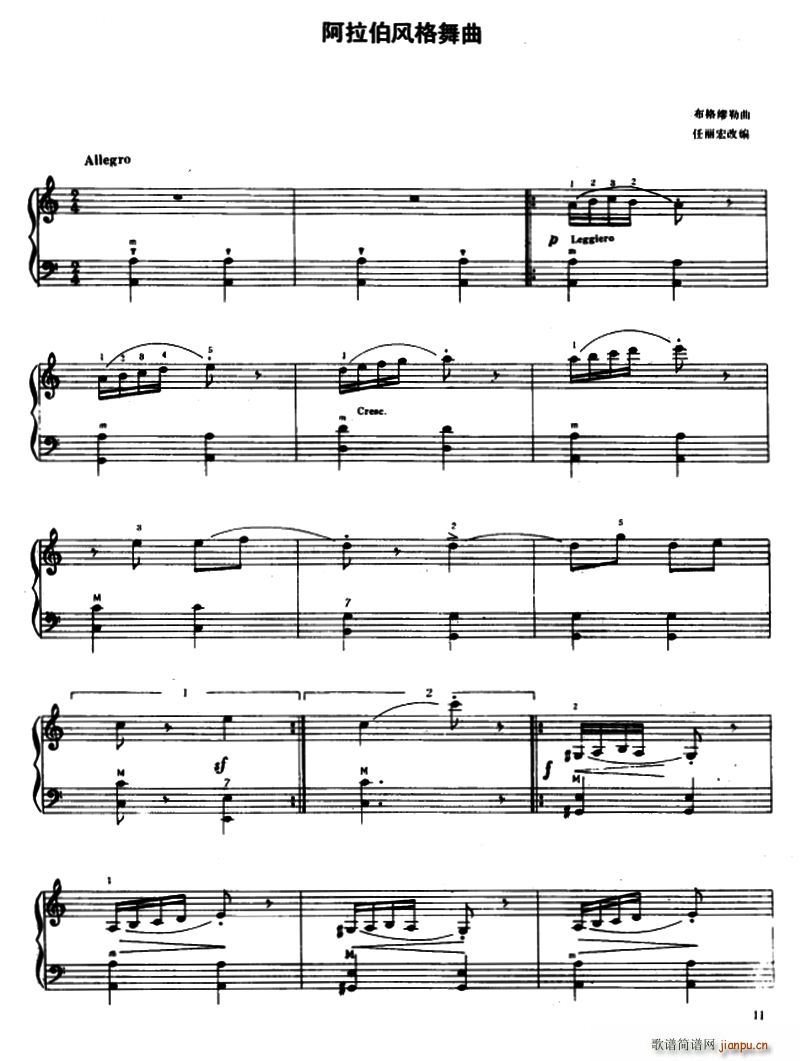 阿拉伯风格舞曲(七字歌谱)1