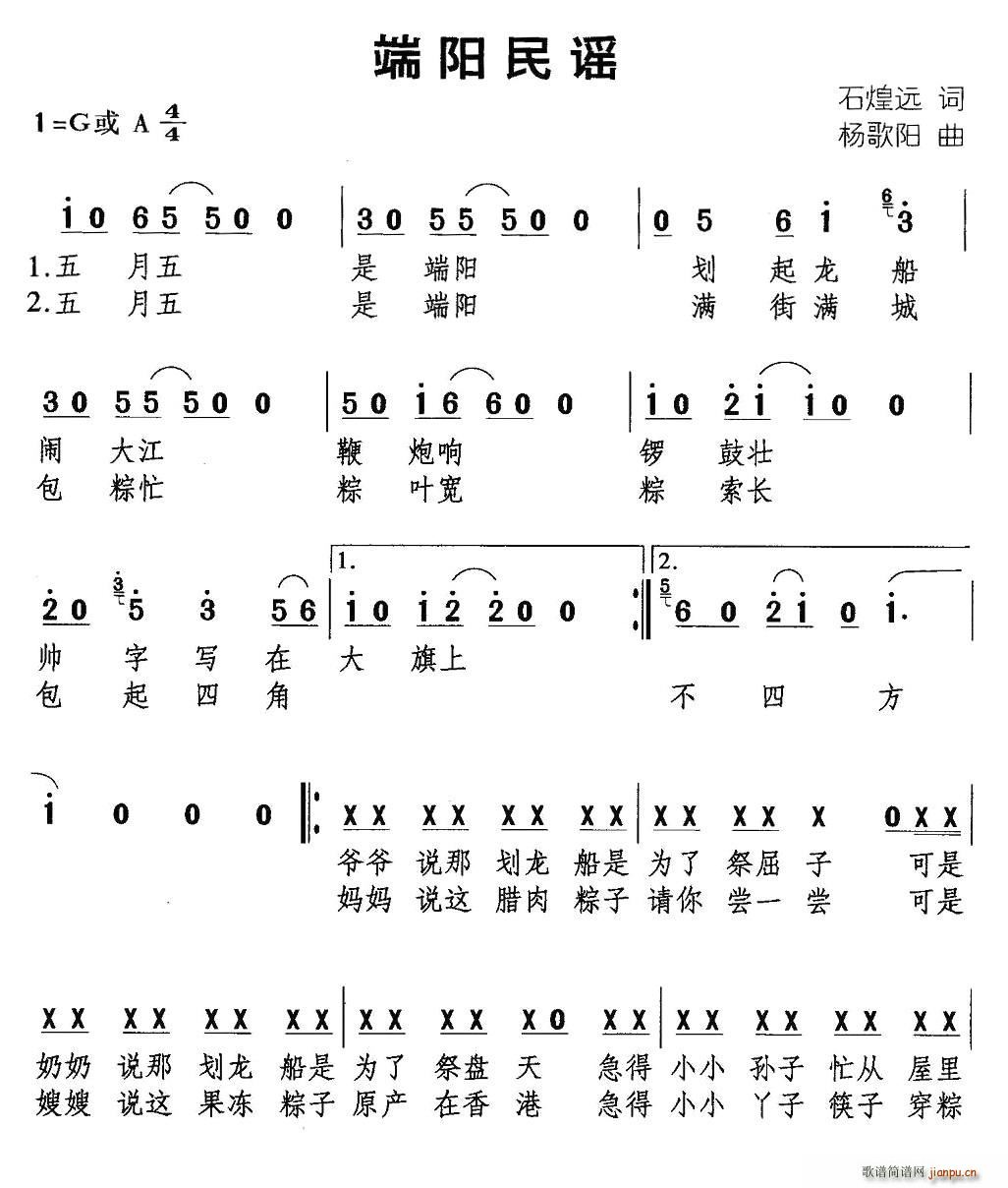端阳民谣(四字歌谱)1