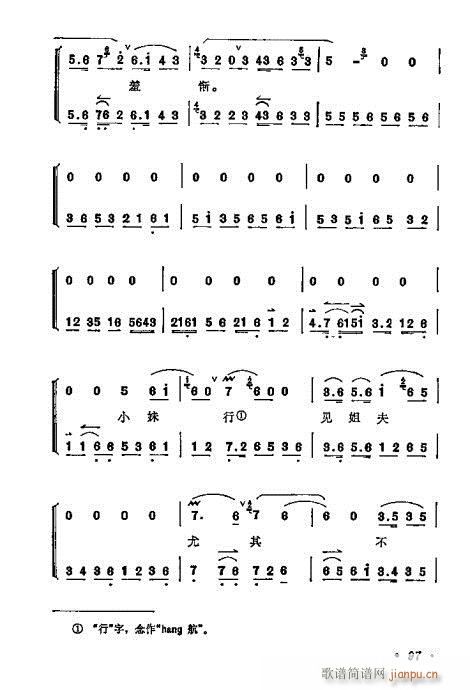 梅兰芳唱腔选集81-100(京剧曲谱)17