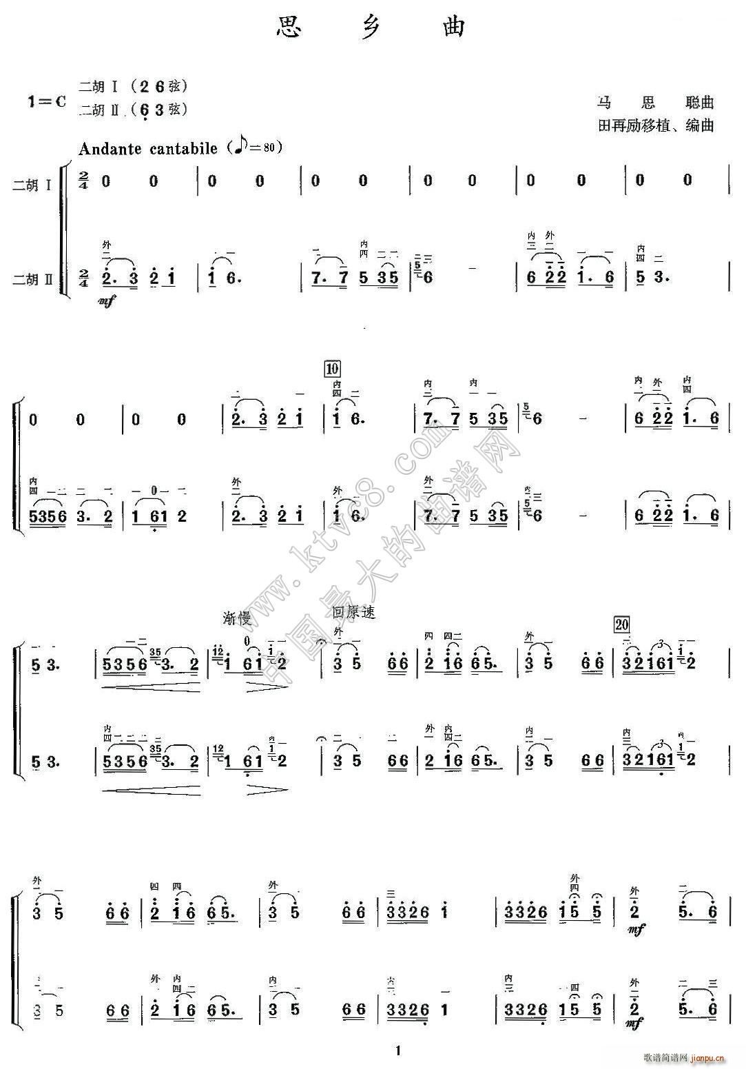 思乡曲 二胡二重奏(二胡谱)1