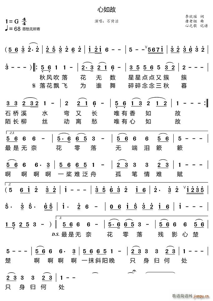 心如故(三字歌谱)1