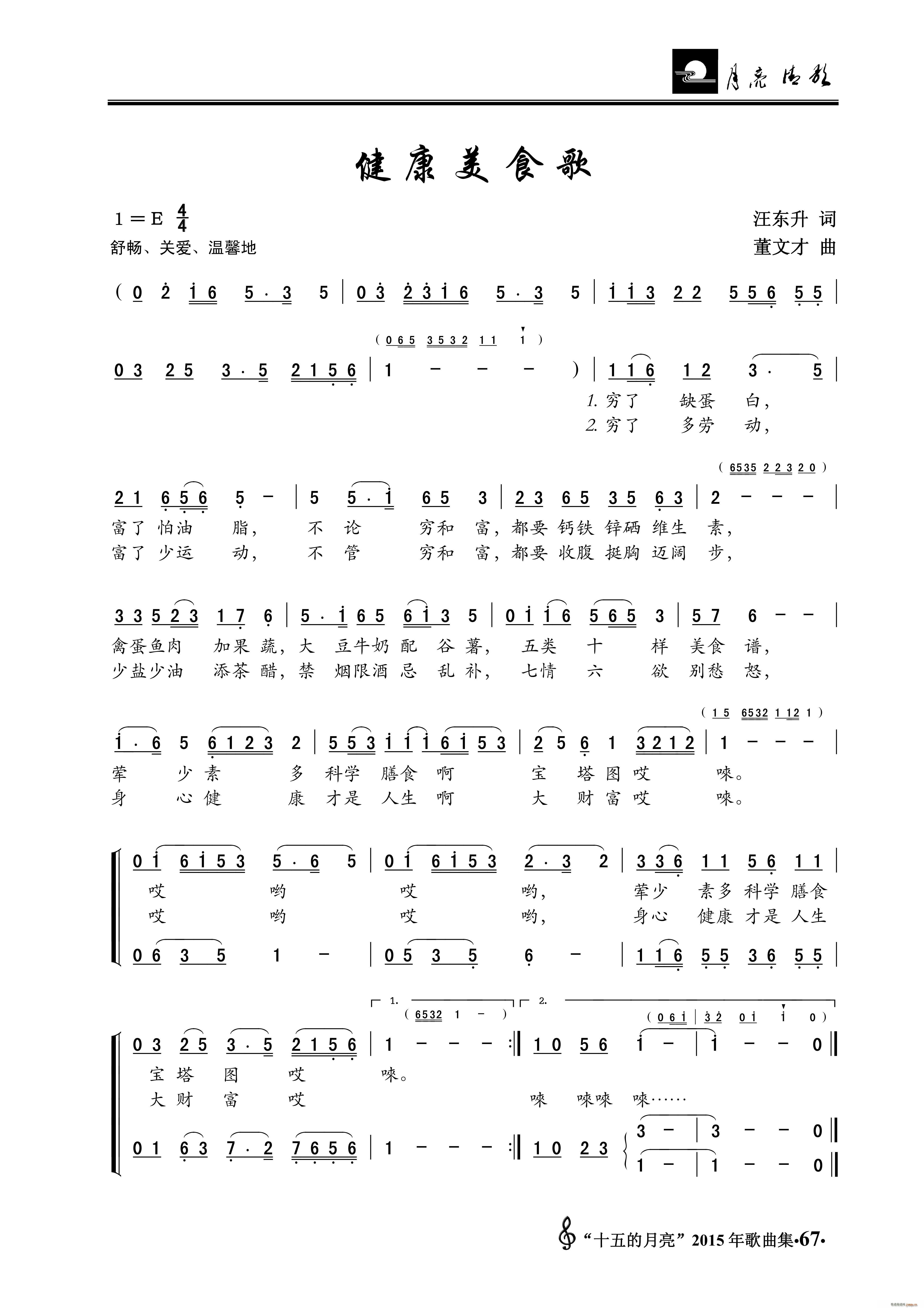 健康美食歌(五字歌谱)1