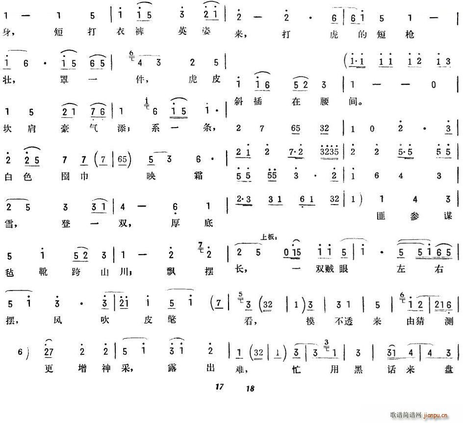 打虎上山 京韵大鼓 9 唱谱(十字及以上)1