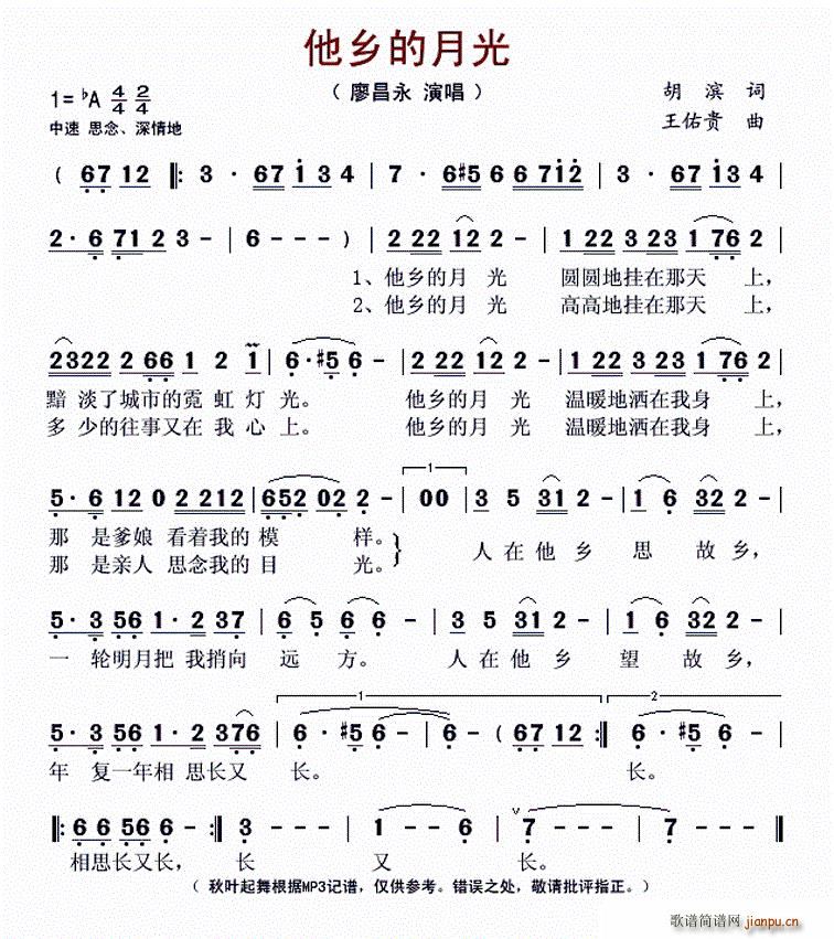 他乡的月光(五字歌谱)1